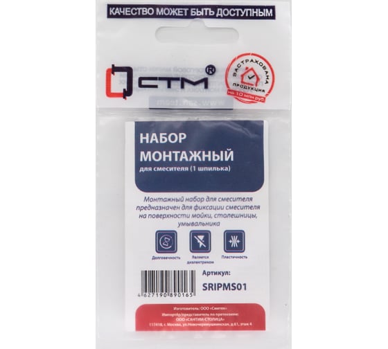 Изображение товара Монтажный набор для смесителя СТМ 1 шпилька SRIPMS01