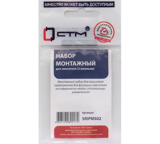 Изображение товара Монтажный набор для смесителя СТМ 2 шпильки SRIPMS02