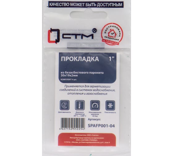 Изображение товара Набор прокладок СТМ из безасбестового паронита 1 30x19, 4 шт SPAFP001-04