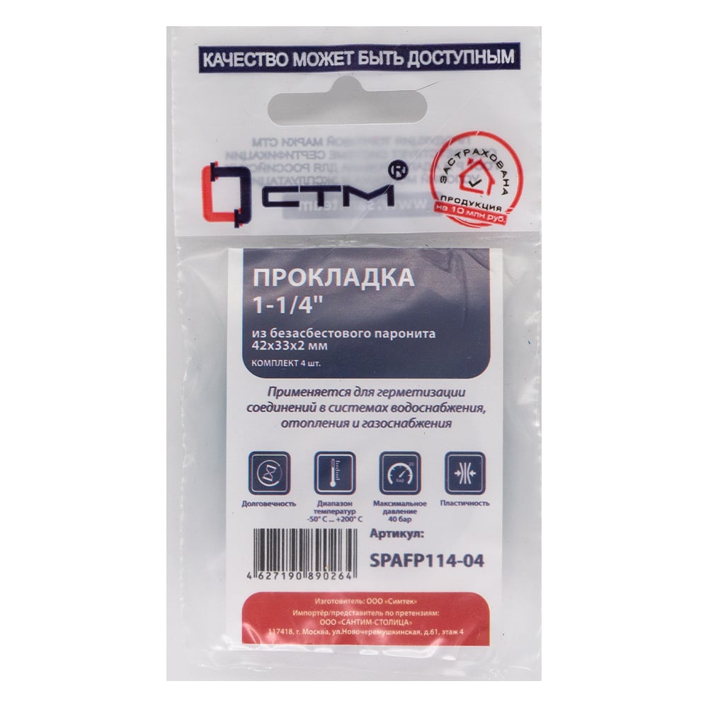 Изображение товара Набор прокладок из безасбестового паронита 1-1/4 42x33 4 шт
