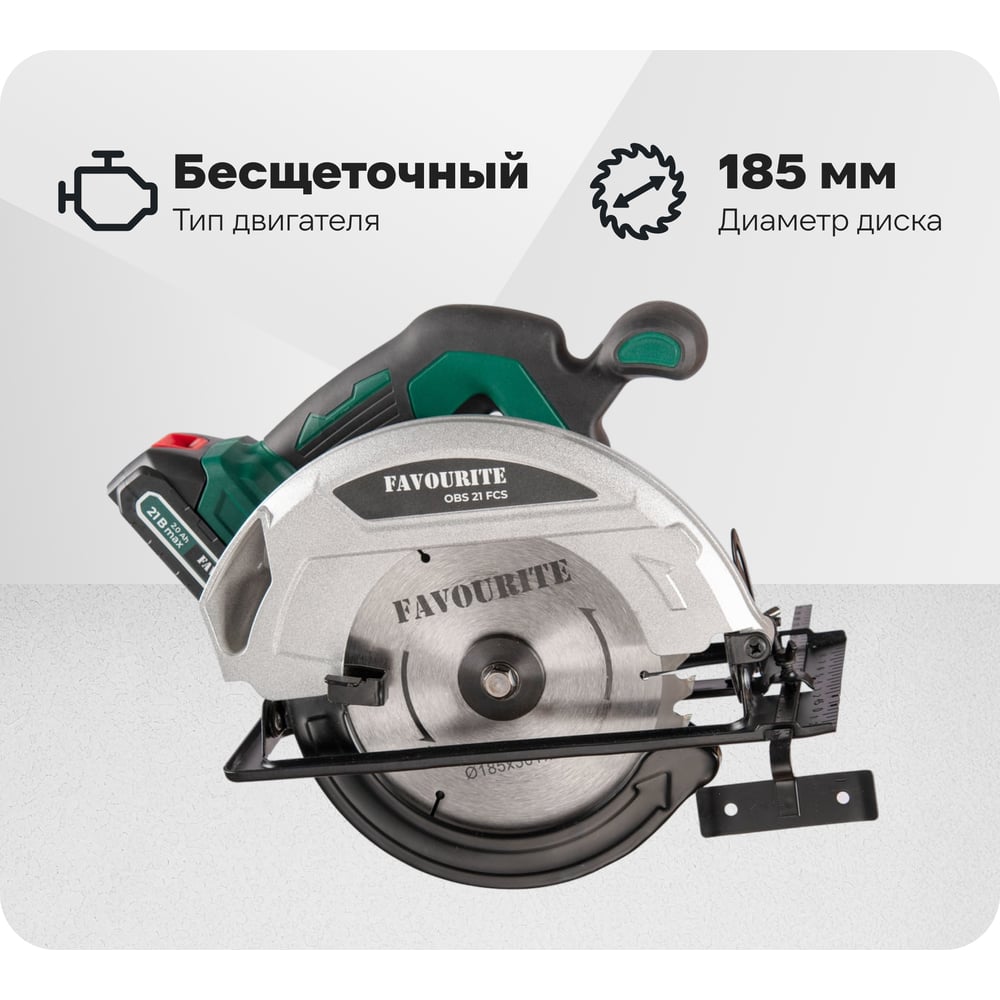 Изображение товара Циркулярная пила аккумуляторная FAVOURITE OBS 21 FCS 21В 2/4Ач бесщеточная
