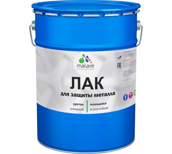 Изображение товара Лак MALARE для защиты металла, акрил-уретановый, глянцевый 9 кг. ЛОМЕТПРГ0900