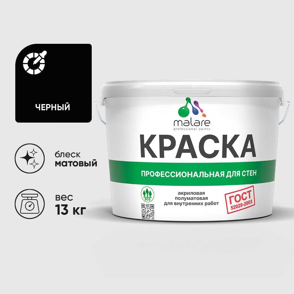 Изображение товара Краска для стен и потолков MALARE ГОСТ черная 13 кг с быстрым высыханием Изображение товара Краска для стен и потолков MALARE ГОСТ черная 13 кг с быстрым высыханием