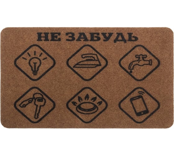 Изображение товара Коврик Sunstep Familia Не забудь 40x60 см 37-911