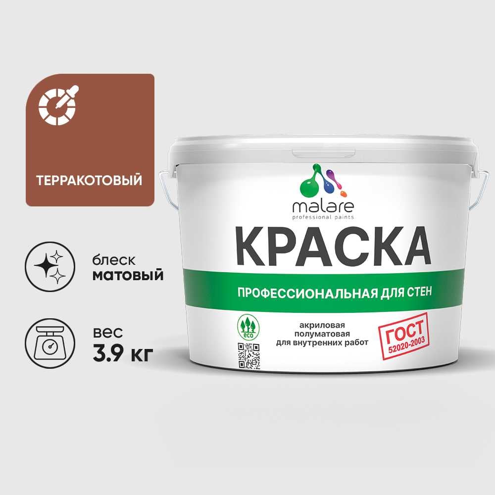 Краска MALARE "ГОСТ" для стен и потолков в сухих помещениях, терракотовый, 3,9 кг КГОСТТЕРМ0390