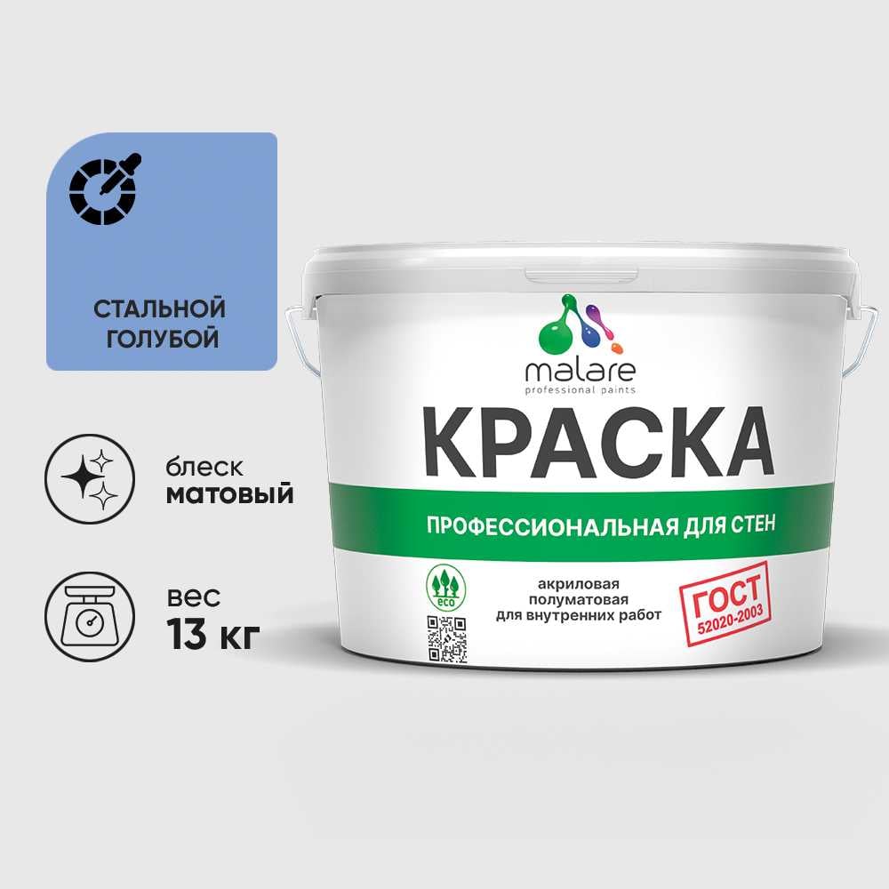 Изображение товара Краска MALARE "ГОСТ" для стен и потолков в сухих помещениях, стальной голубой, 13 кг КГОСТСТГМ1300 Изображение товара Краска MALARE "ГОСТ" для стен и потолков в сухих помещениях, стальной голубой, 13 кг КГОСТСТГМ1300