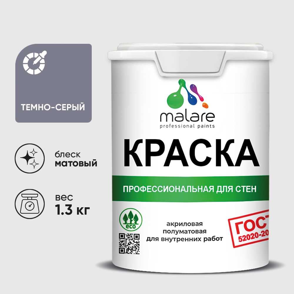 Изображение товара Краска MALARE "ГОСТ" для стен и потолков в сухих помещениях, темно-серый, 1,3 кг КГОСТТЕСМ0130 Изображение товара Краска MALARE "ГОСТ" для стен и потолков в сухих помещениях, темно-серый, 1,3 кг КГОСТТЕСМ0130