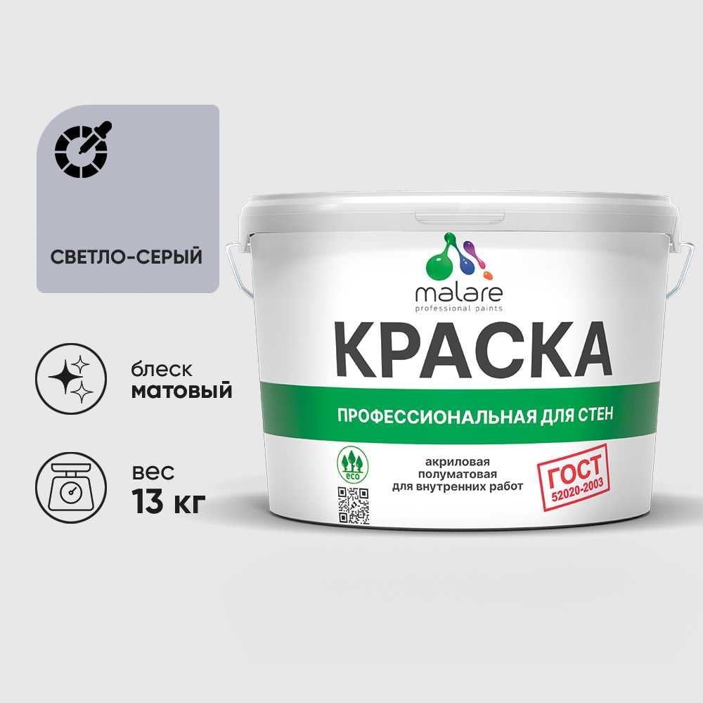 Краска MALARE "ГОСТ" для стен и потолков в сухих помещениях, светло-серый, 13 кг КГОСТСВСМ1300