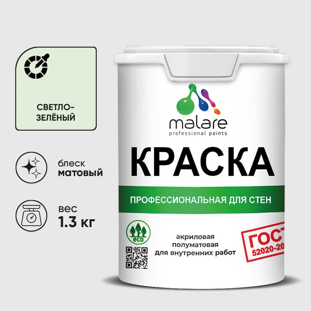 Изображение товара Краска MALARE "ГОСТ" для стен и потолков в сухих помещениях, светло-зеленый, 1,3 кг КГОСТСВЗМ0130 Изображение товара Краска MALARE "ГОСТ" для стен и потолков в сухих помещениях, светло-зеленый, 1,3 кг КГОСТСВЗМ0130