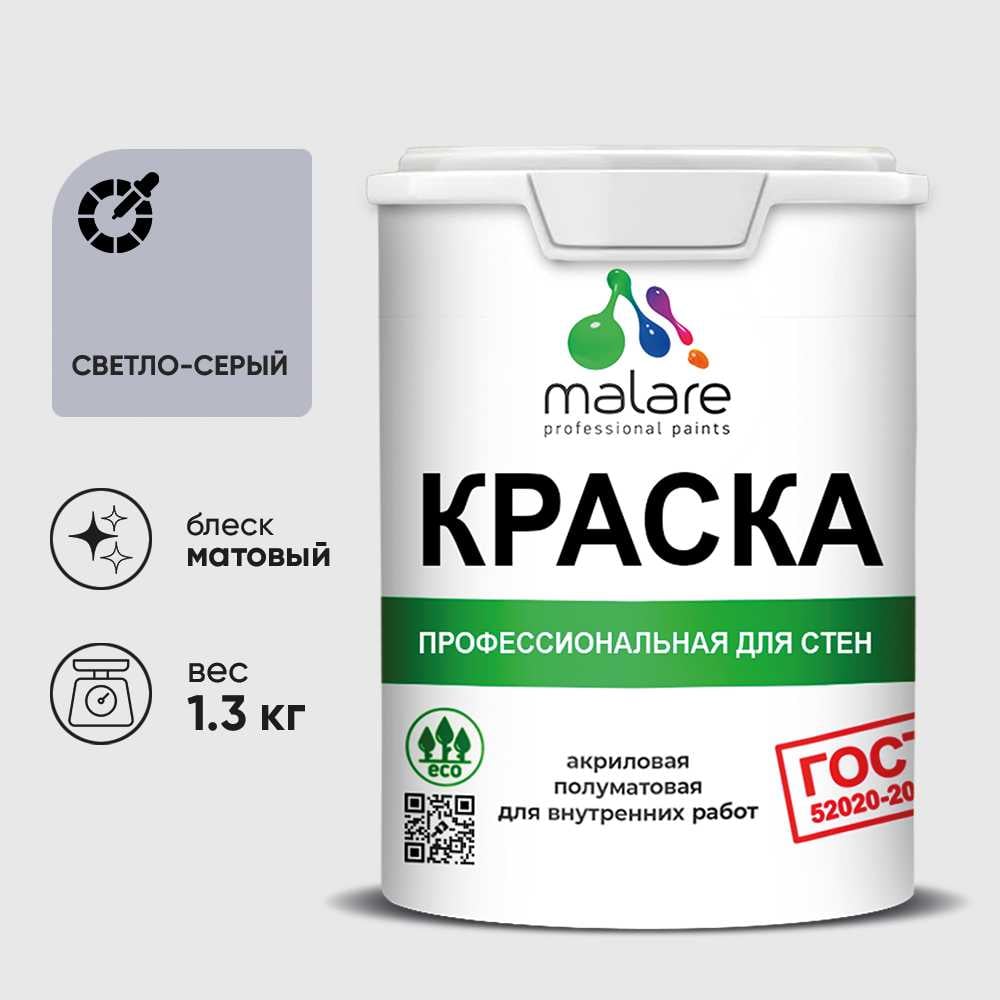 Изображение товара Краска MALARE "ГОСТ" для стен и потолков в сухих помещениях, светло-серый, 1,3 кг КГОСТСВСМ0130 Изображение товара Краска MALARE "ГОСТ" для стен и потолков в сухих помещениях, светло-серый, 1,3 кг КГОСТСВСМ0130