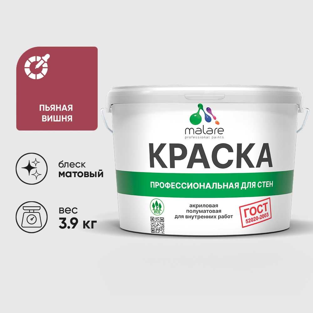 Изображение товара Краска MALARE "ГОСТ" для стен и потолков в сухих помещениях, пьяная вишня, 3,9 кг КГОСТПЬВМ0390 Изображение товара Краска MALARE "ГОСТ" для стен и потолков в сухих помещениях, пьяная вишня, 3,9 кг КГОСТПЬВМ0390