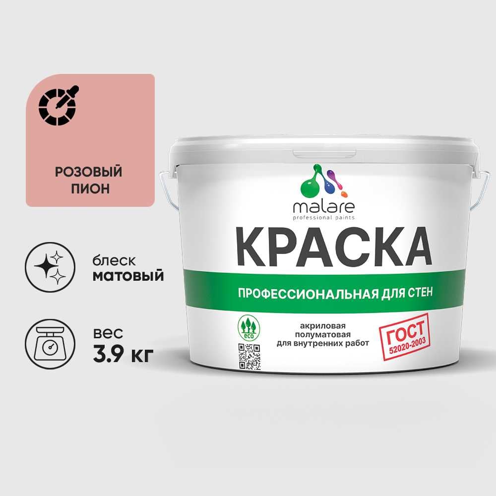 Изображение товара Краска MALARE "ГОСТ" для стен и потолков в сухих помещениях, розовый пион, 3,9 кг КГОСТРОПМ0390