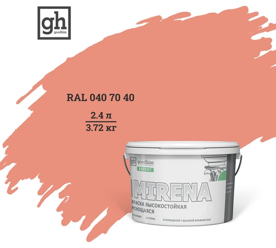 Изображение товара Колерованная краска Goodhim EXPERT MIRENA D2 RAL 040 70 40, высокостойкая, моющаяся, 2.4 л, 3.72 кг 50972