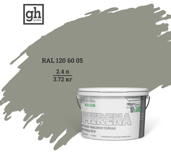 Изображение товара Колерованная краска Goodhim EXPERT MIRENA D2 RAL 120 60 05, высокостойкая, моющаяся, 2.4 л, 3.72 кг 51122