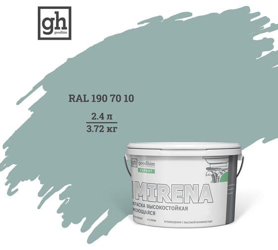 Изображение товара Колерованная краска Goodhim EXPERT MIRENA D2 RAL 190 70 10, высокостойкая, моющаяся, 2.4 л, 3.72 кг 51177
