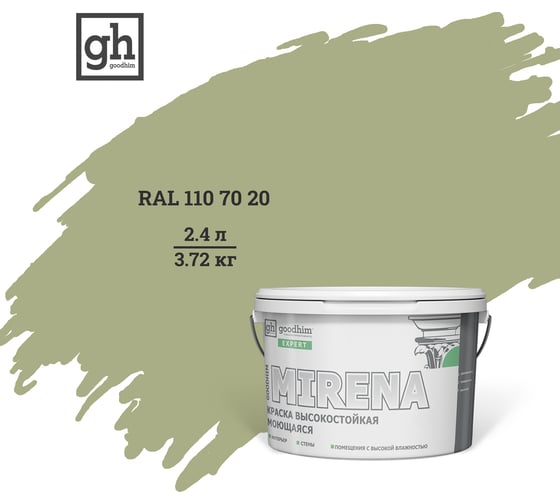Изображение товара Колерованная краска Goodhim EXPERT MIRENA D2 RAL 110 70 20, высокостойкая, моющаяся, 2.4 л, 3.72 кг 51115