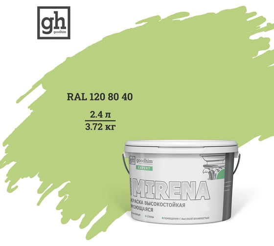 Изображение товара Колерованная краска Goodhim EXPERT MIRENA D2 RAL 120 80 40, высокостойкая, моющаяся, 2.4 л, 3.72 кг 51146
