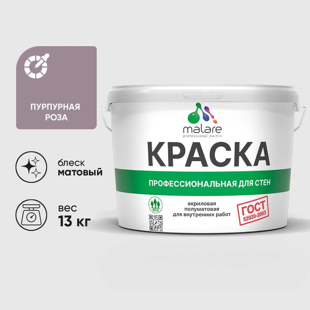 Изображение товара Краска MALARE "ГОСТ" для стен и потолков в сухих помещениях, пурпурная роза, 13 кг КГОСТПУРМ1300