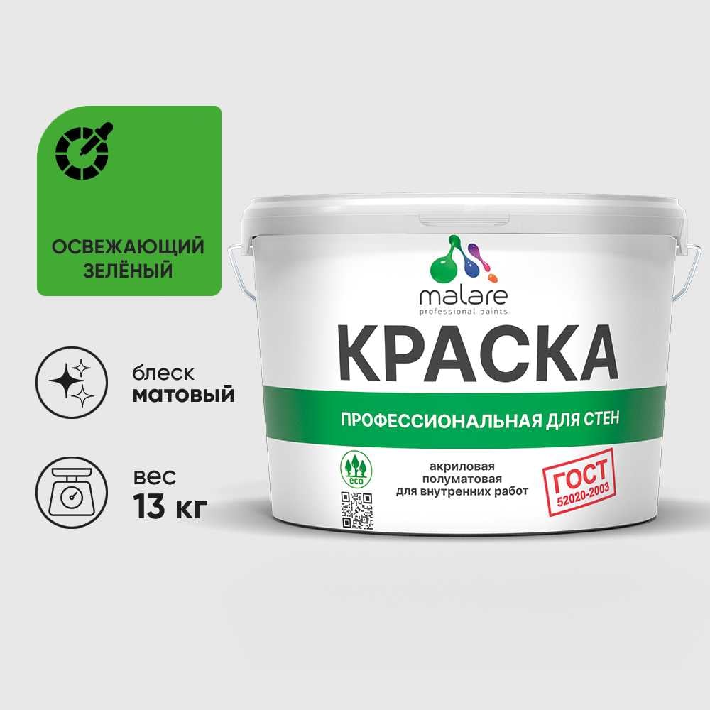 Краска MALARE "ГОСТ" для стен и потолков в сухих помещениях, освежающий зеленый, 13 кг КГОСТОСЗМ1300