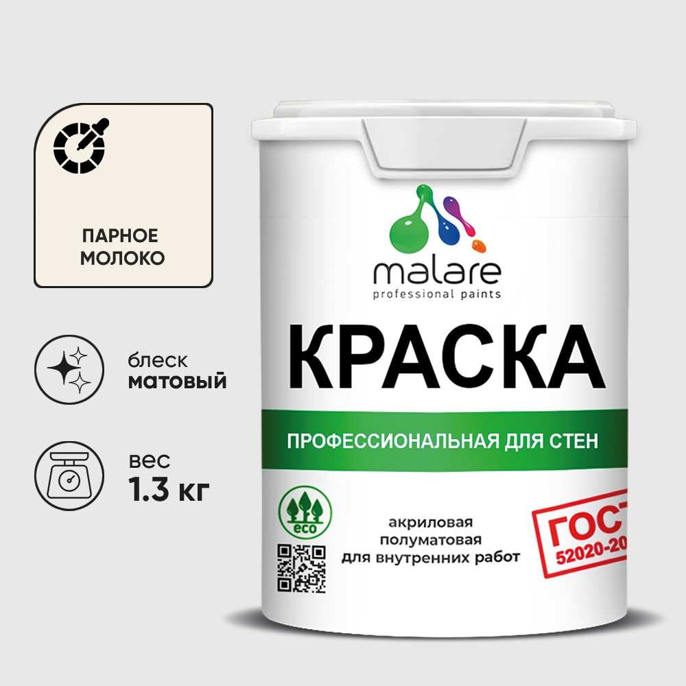 Изображение товара Краска MALARE "ГОСТ" для стен и потолков в сухих помещениях, парное молоко, 1,3 кг КГОСТПАММ0130 Изображение товара Краска MALARE "ГОСТ" для стен и потолков в сухих помещениях, парное молоко, 1,3 кг КГОСТПАММ0130