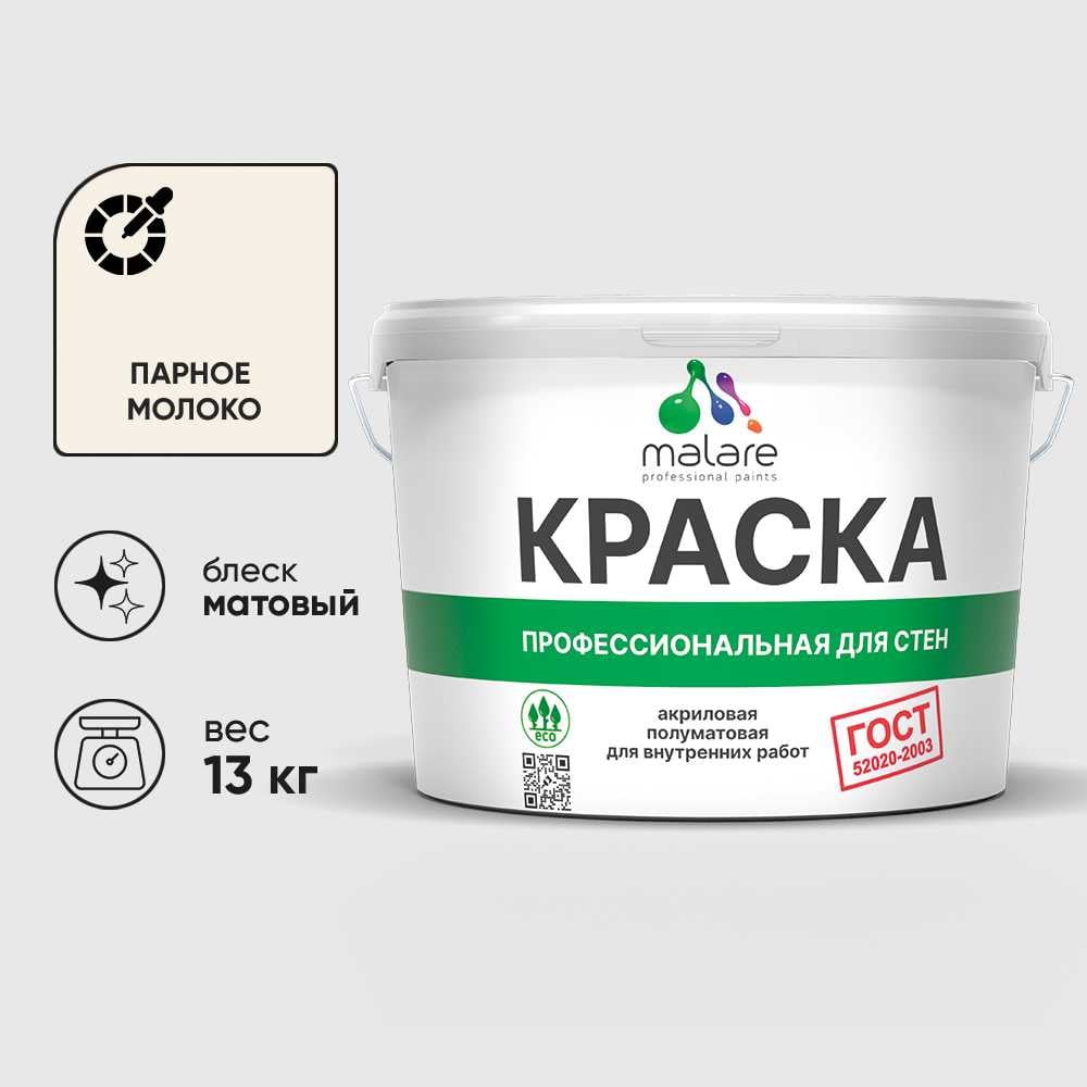 Изображение товара Краска MALARE "ГОСТ" для стен и потолков в сухих помещениях, парное молоко, 13 кг КГОСТПАММ1300