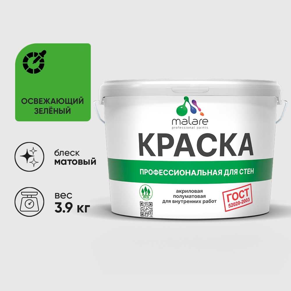 Краска MALARE "ГОСТ" для стен и потолков в сухих помещениях, освежающий зеленый, 3,9 кг КГОСТОСЗМ0390