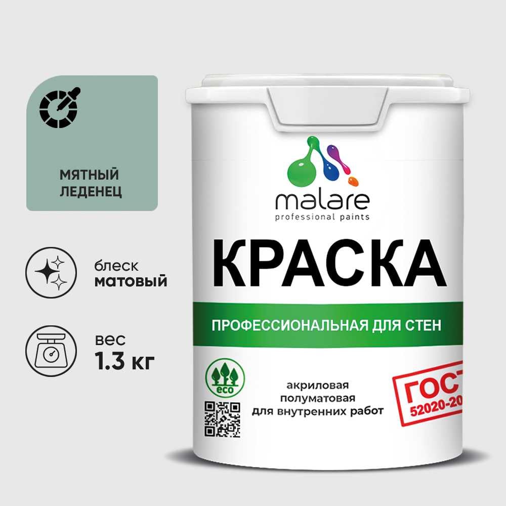 Изображение товара Краска MALARE "ГОСТ" для стен и потолков в сухих помещениях, мятный леденец, 1,3 кг КГОСТМЯЛМ0130 Изображение товара Краска MALARE "ГОСТ" для стен и потолков в сухих помещениях, мятный леденец, 1,3 кг КГОСТМЯЛМ0130