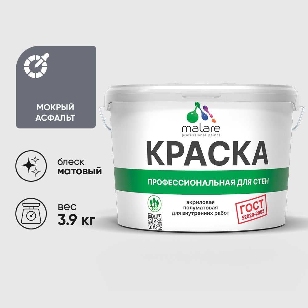 Изображение товара Краска MALARE "ГОСТ" для стен и потолков в сухих помещениях, мокрый асфальт, 3,9 кг КГОСТМОАМ0390