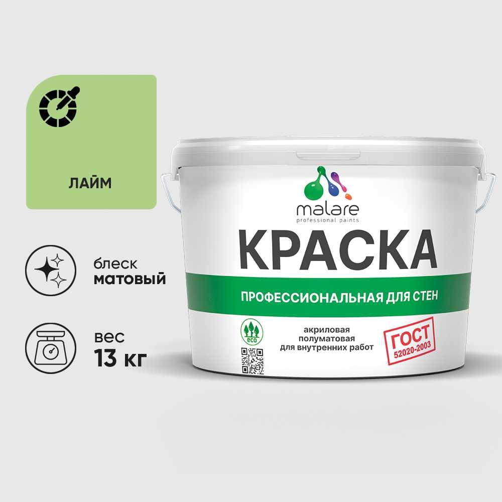 Изображение товара Краска MALARE "ГОСТ" для стен и потолков в сухих помещениях, лайм, 13 кг КГОСТЛАИМ1300
