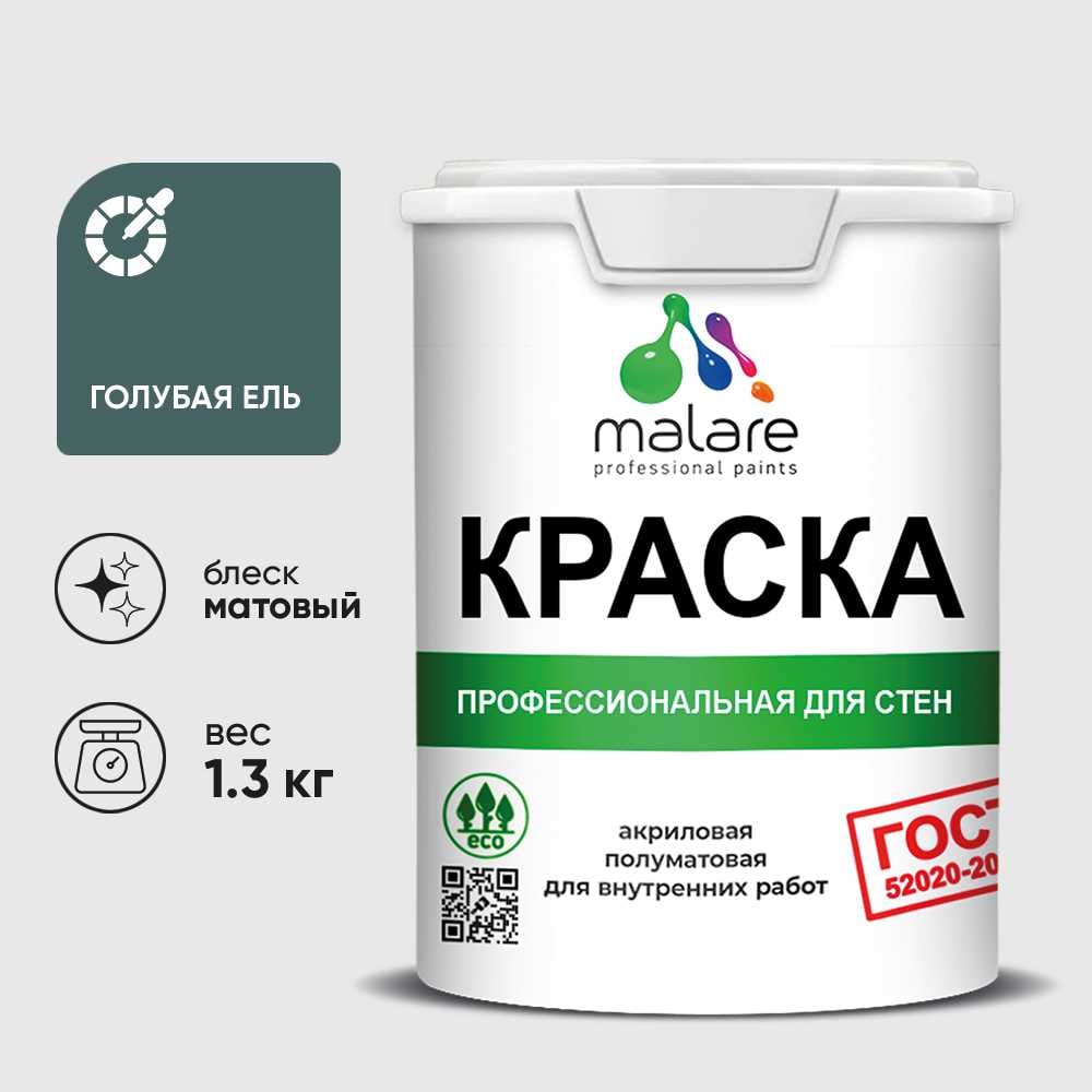 Краска MALARE "ГОСТ" для стен и потолков в сухих помещениях, голубая ель, 1,3 кг КГОСТГОЕМ0130