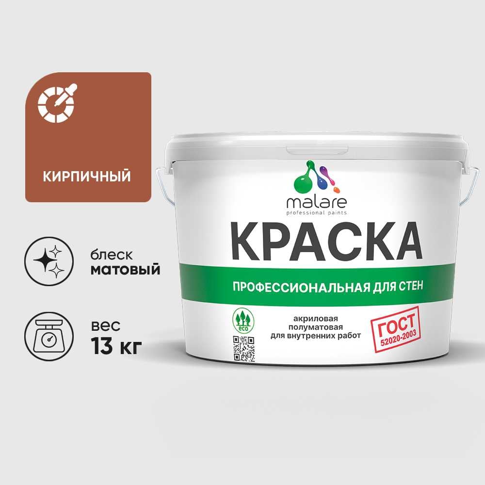 Изображение товара Краска MALARE "ГОСТ" для стен и потолков в сухих помещениях, кирпичный, 13 кг КГОСТКИРМ1300 Изображение товара Краска MALARE "ГОСТ" для стен и потолков в сухих помещениях, кирпичный, 13 кг КГОСТКИРМ1300