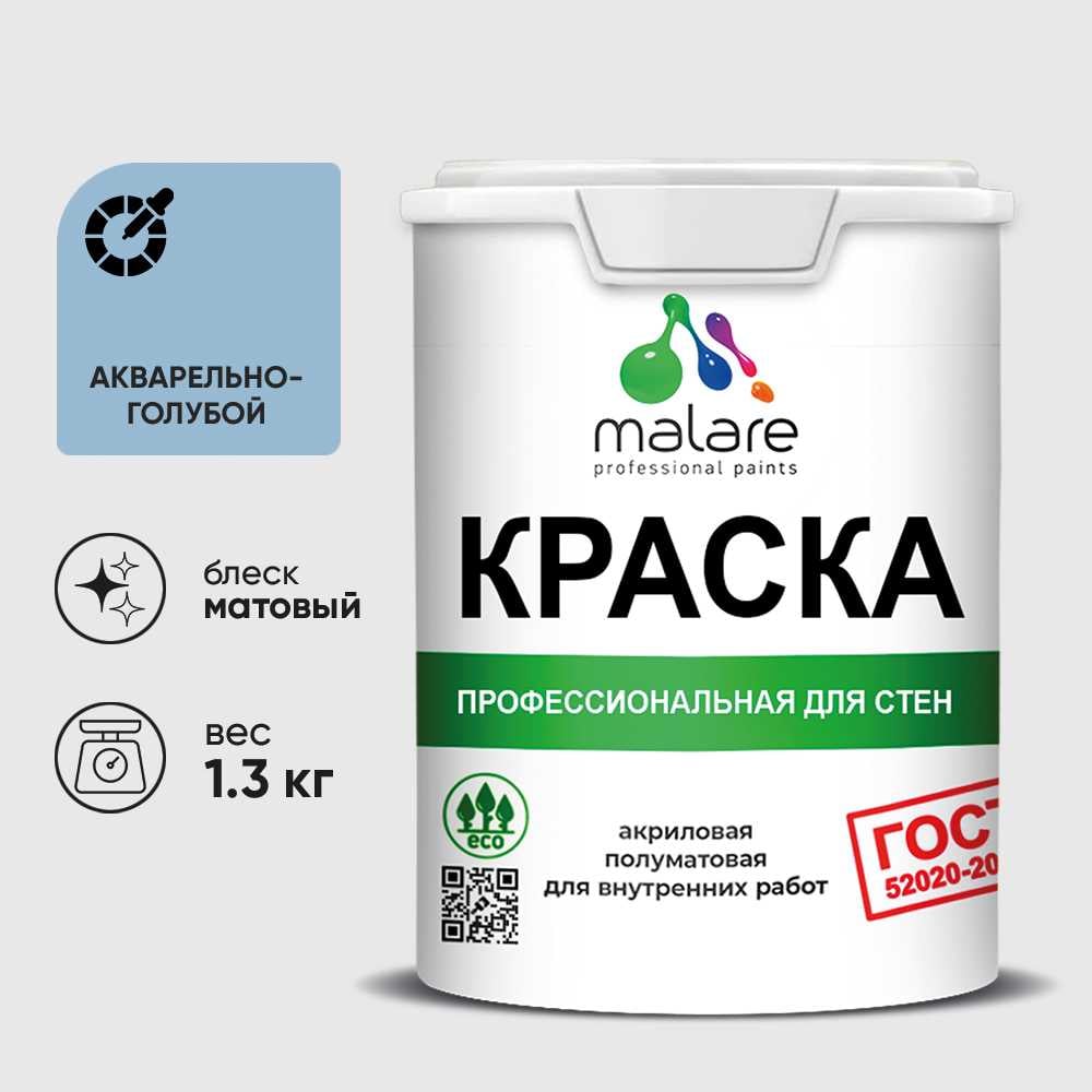 Изображение товара Краска MALARE ГОСТ для стен и потолков, акварельно-голубая, 1,3 кг