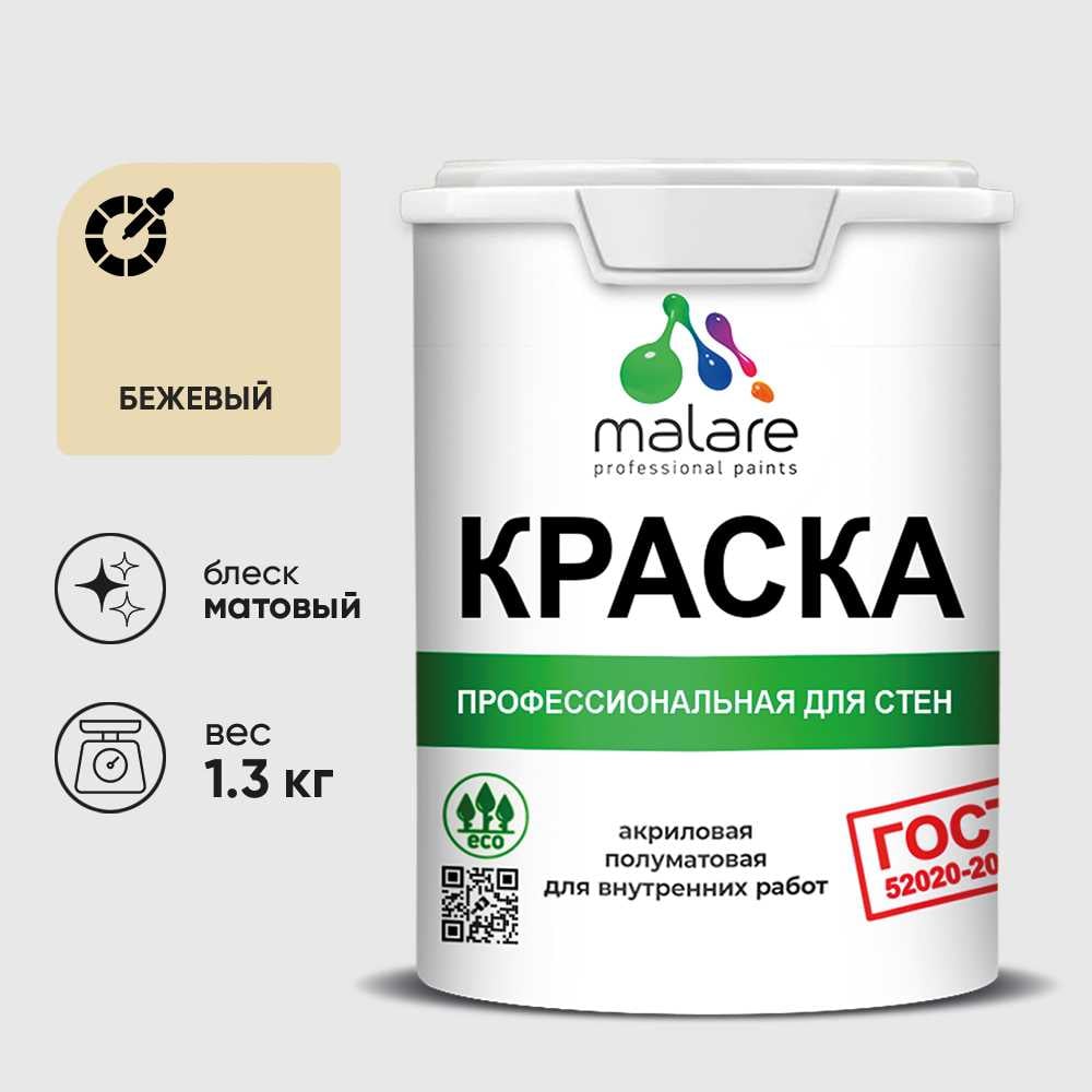 Изображение товара Краска MALARE "ГОСТ" для стен и потолков в сухих помещениях, бежевый, 1,3 кг КГОСТБЕЖМ0130 Изображение товара Краска MALARE "ГОСТ" для стен и потолков в сухих помещениях, бежевый, 1,3 кг КГОСТБЕЖМ0130