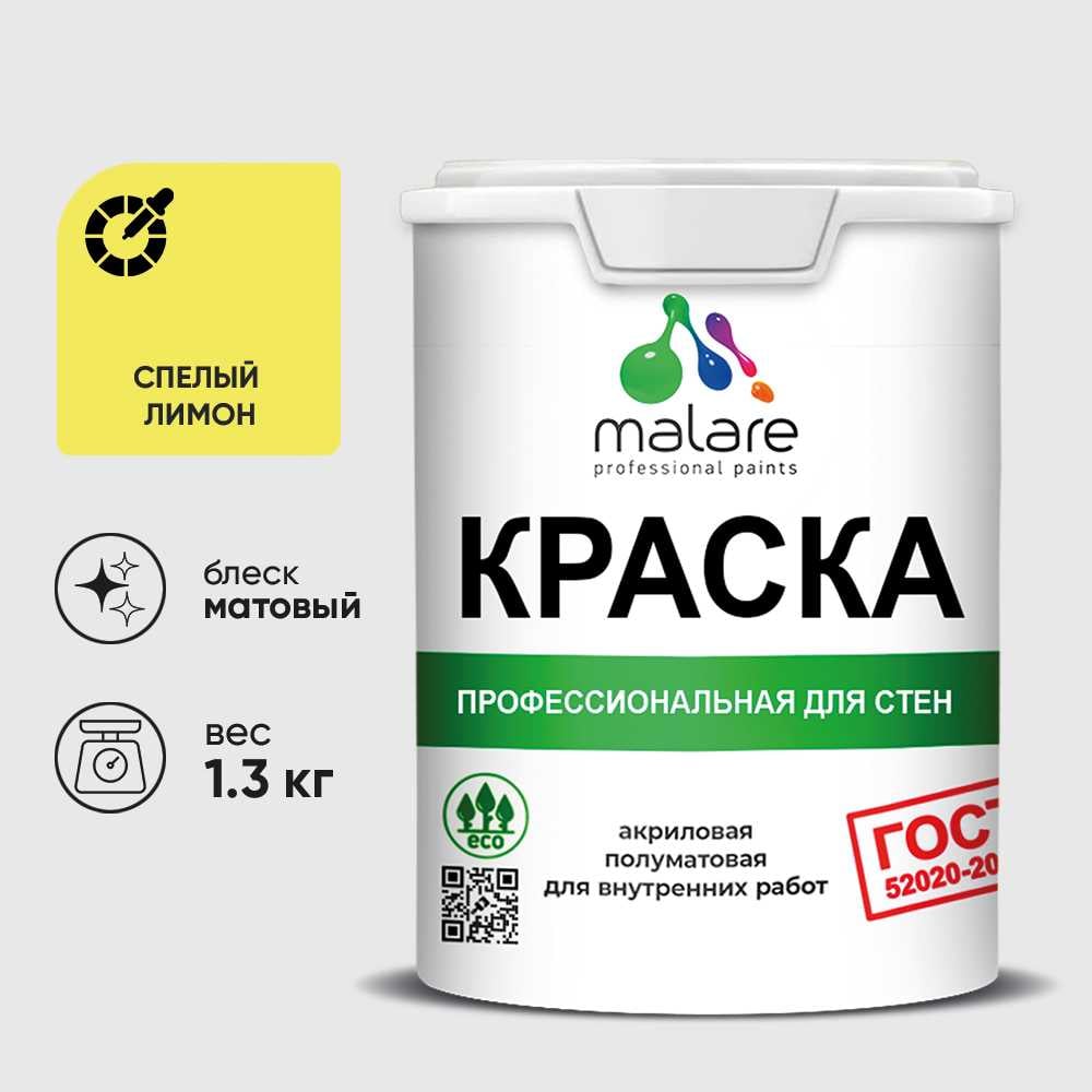 Изображение товара Краска водно-дисперсионная MALARE ГОСТ для стен и потолков спелый лимон 1,3 кг