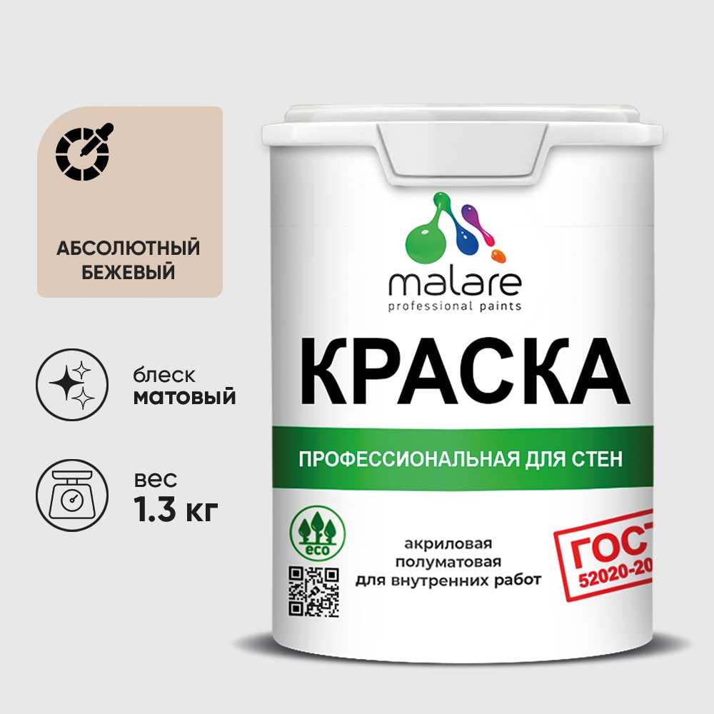 Изображение товара Краска MALARE "ГОСТ" для стен и потолков в сухих помещениях, абсолютный бежевый, 1,3 кг КГОСТАББМ0130 Изображение товара Краска MALARE "ГОСТ" для стен и потолков в сухих помещениях, абсолютный бежевый, 1,3 кг КГОСТАББМ0130
