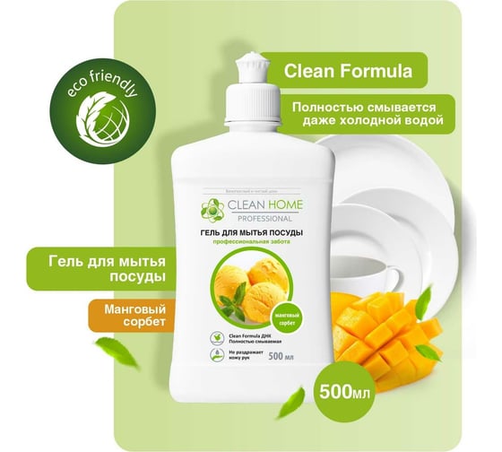 Изображение товара Гель для мытья посуды CLEAN HOME Манговый сорбет 500 мл 562