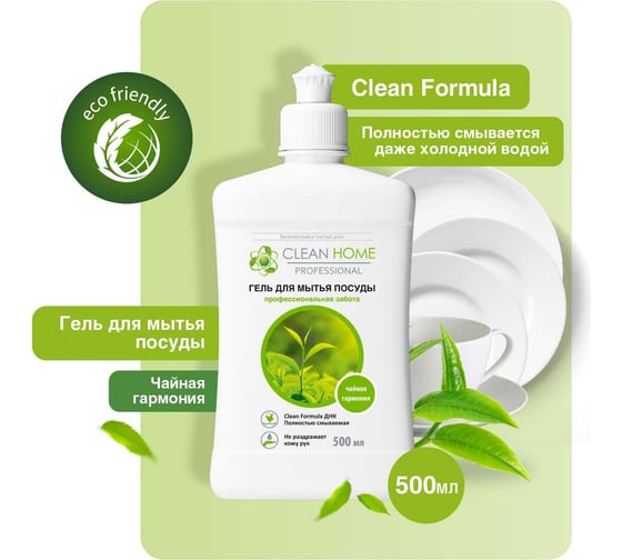 Изображение товара Гель для мытья посуды CLEAN HOME Чайная гармония 500 мл 561