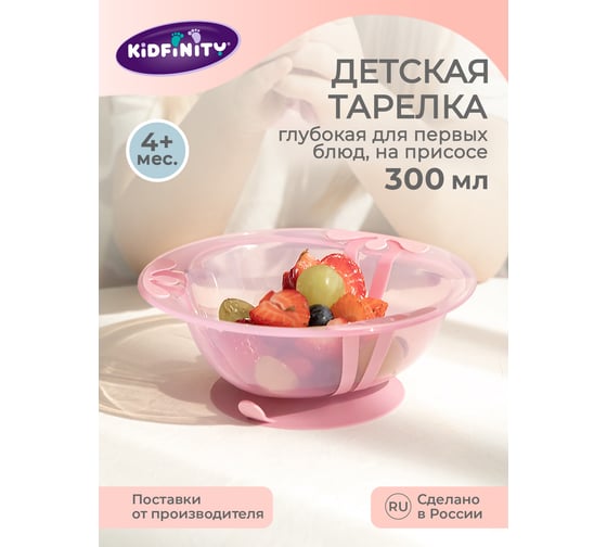 Изображение товара Детская глубокая тарелка на присосе Kidfinity 300 мл, розовый 431311805