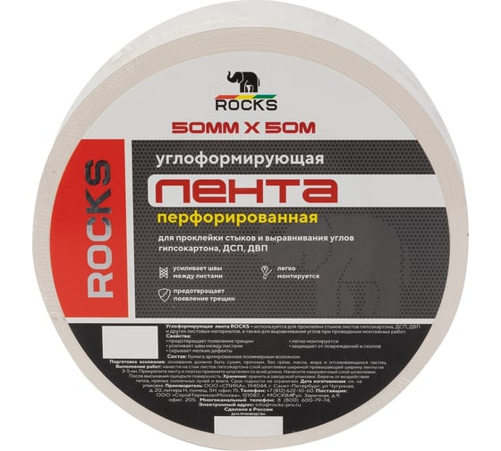Изображение товара Углоформирующая перфорированная лента ROCKS 50 мм, 50 м 015