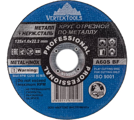 Изображение товара Круг отрезной по металлу 125x1х22.2 мм vertextools 125-1-22,2