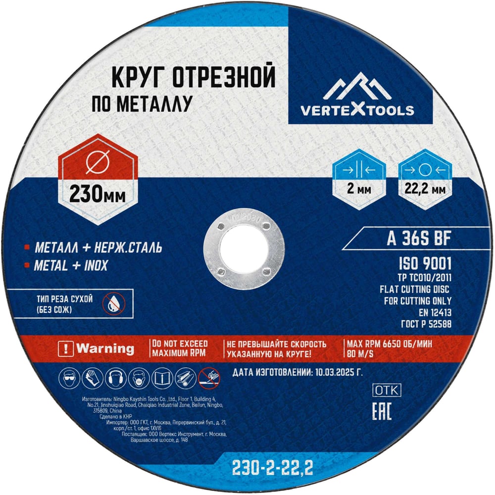 Круг отрезной по металлу 230x2х22.2 мм vertextools 230-2-22,2