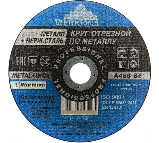 Изображение товара Круг отрезной по металлу 230x2х22.2 мм vertextools 230-2-22,2