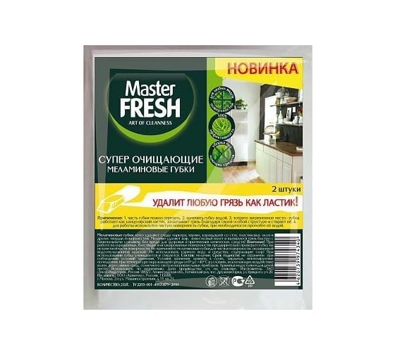 Изображение товара Меламиновые губки MASTER FRESH упак 2 шт 218350