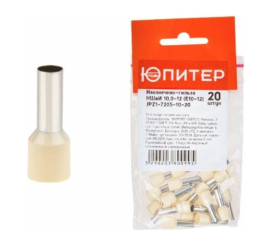 Изображение товара Кабельный наконечник ЮПИТЕР НШвИ 10,0-12 20 шт JPZ1-7205-10-20