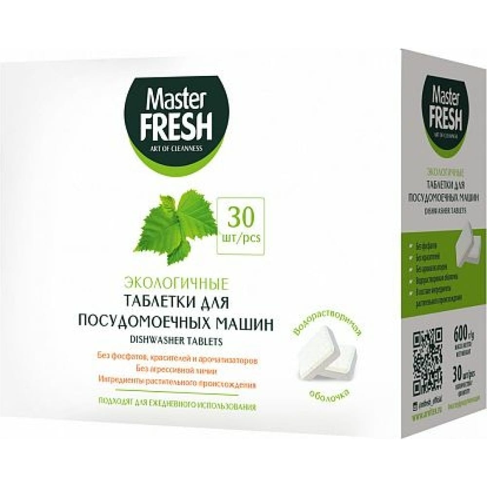 Таблетки для посудомоечной машины Master Fresh пергамент для выпечки master fresh