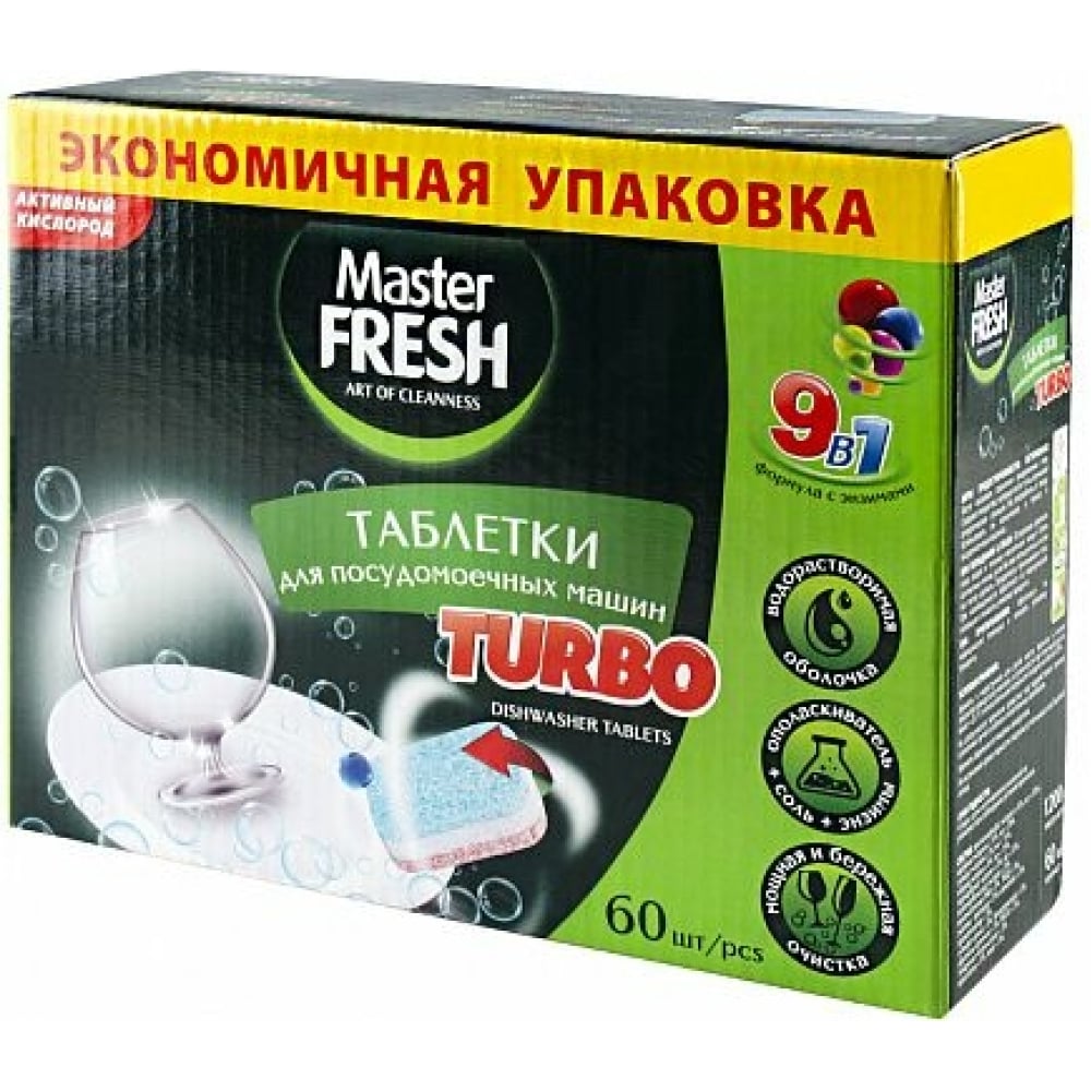 Таблетки для посудомоечной машины Master Fresh пикосульфат натрия витатека 20 таблеток по 5 мг