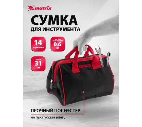 Изображение товара Сумка для инструмента (315х215х225 мм; 14 карманов) MATRIX 90251