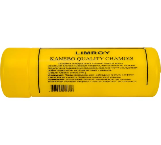 Изображение товара Салфетка из искусственной замши LIMROY в тубе, большая 65x43x2 мм LR-102