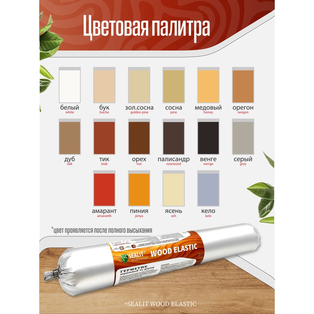 Акриловый герметик для дерева Sealit Wood Elastic 136139
