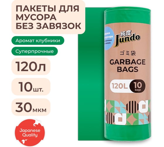 Изображение товара Мешки для мусора Premium Garbage bags Jundo Зеленые 120 литров 10 шт 4903720021293